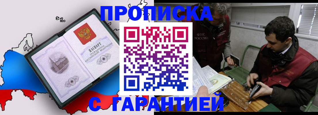 прописка для работы в Заполярном