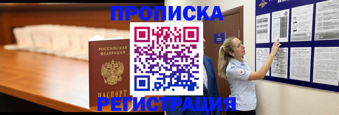 временная регистрация для школы в Заполярном