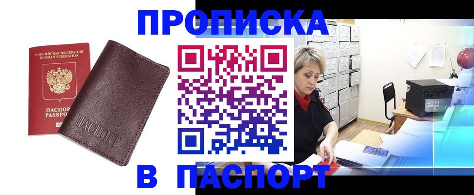 прописка ребенка в Заполярном