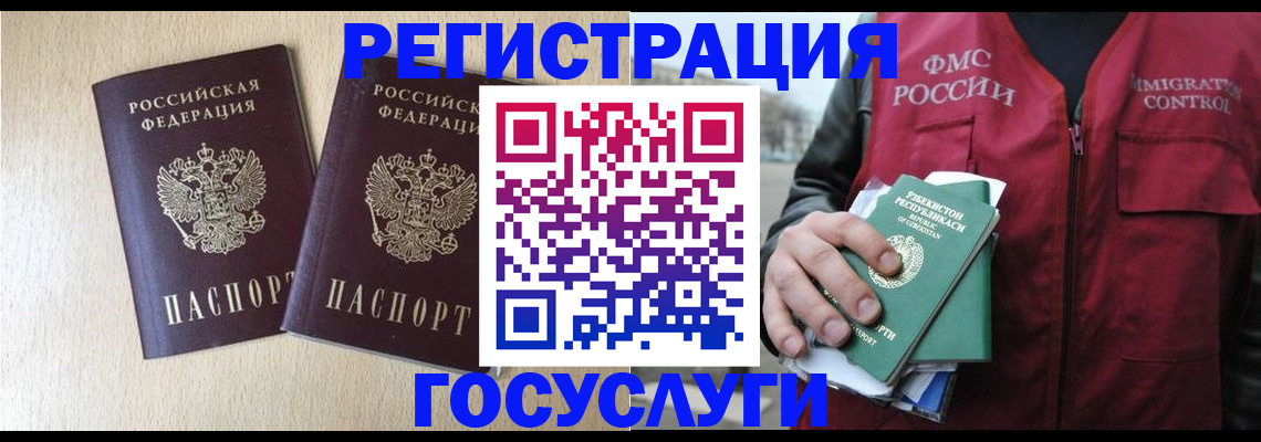 прописка законно в Заполярном